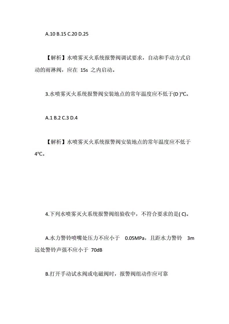 一級注冊消防工程師綜合能力口訣一級消防工程師綜合能力習題  第2張