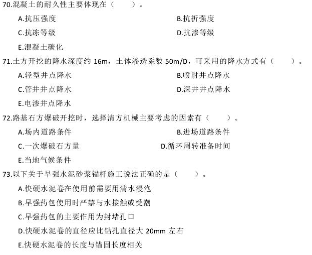 造價工程師技術與計量真題造價工程師技術與計量真題及答案  第2張