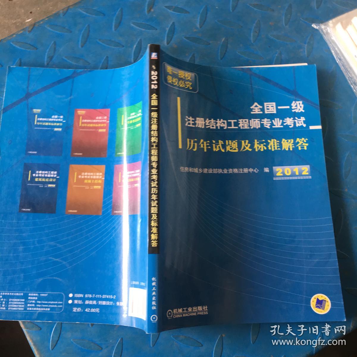 二級注冊結構工程師考試書籍,二級注冊結構工程師考試科目及教材  第1張