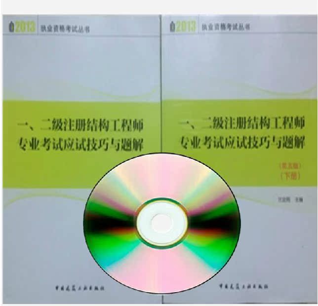 二級注冊結構工程師考試書籍,二級注冊結構工程師考試科目及教材  第2張