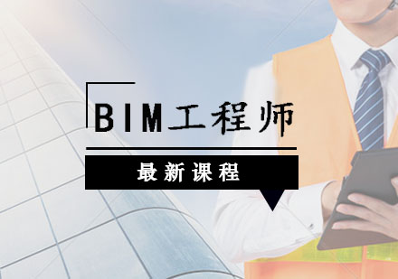 bim裝飾工程師培訓(xùn),全國bim裝飾工程師考試用書由什么出版  第1張