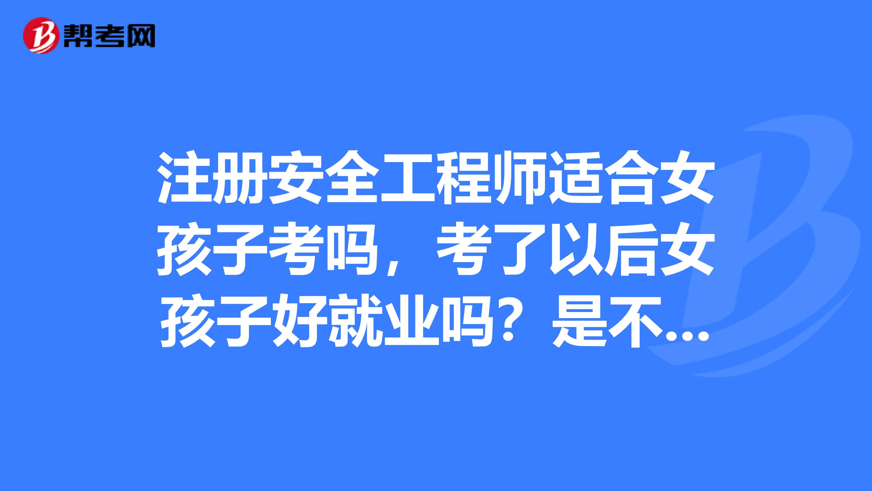 可以直接考安全工程師不安全工程師報名允許報名專業  第1張