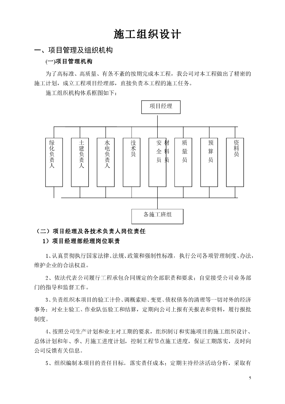 施工組織設(shè)計免費下載網(wǎng)站施工組織設(shè)計免費下載  第1張