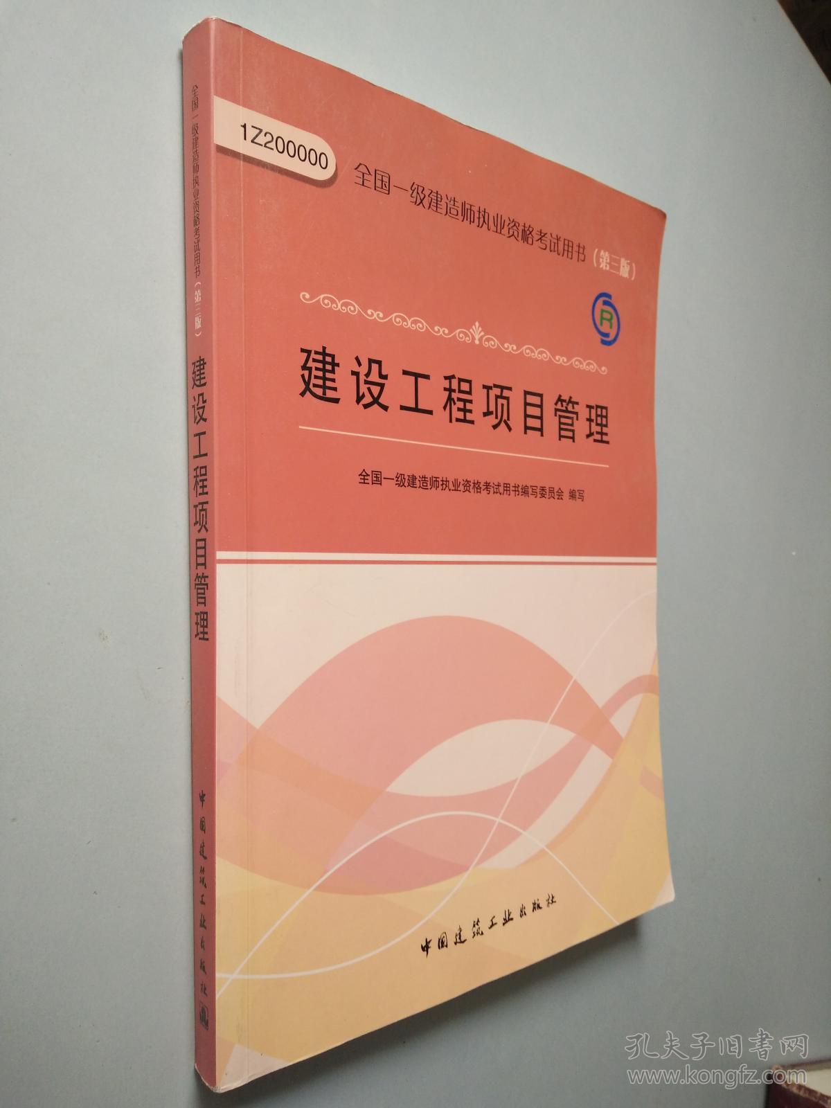 一級建造師管理系統中國建造師網個人入口  第1張