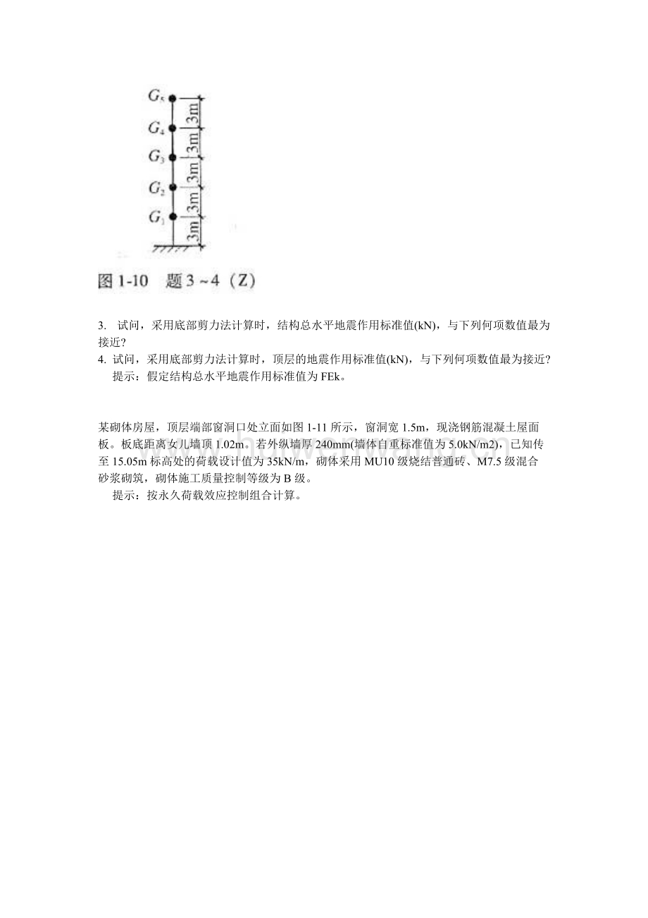 注冊結構工程師試題解答及分析題注冊結構工程師試題解答及分析  第1張
