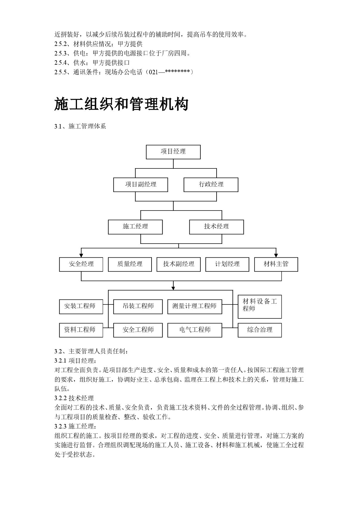 施工組織設(shè)計(jì)案例大綱施工組織設(shè)計(jì)案例  第2張