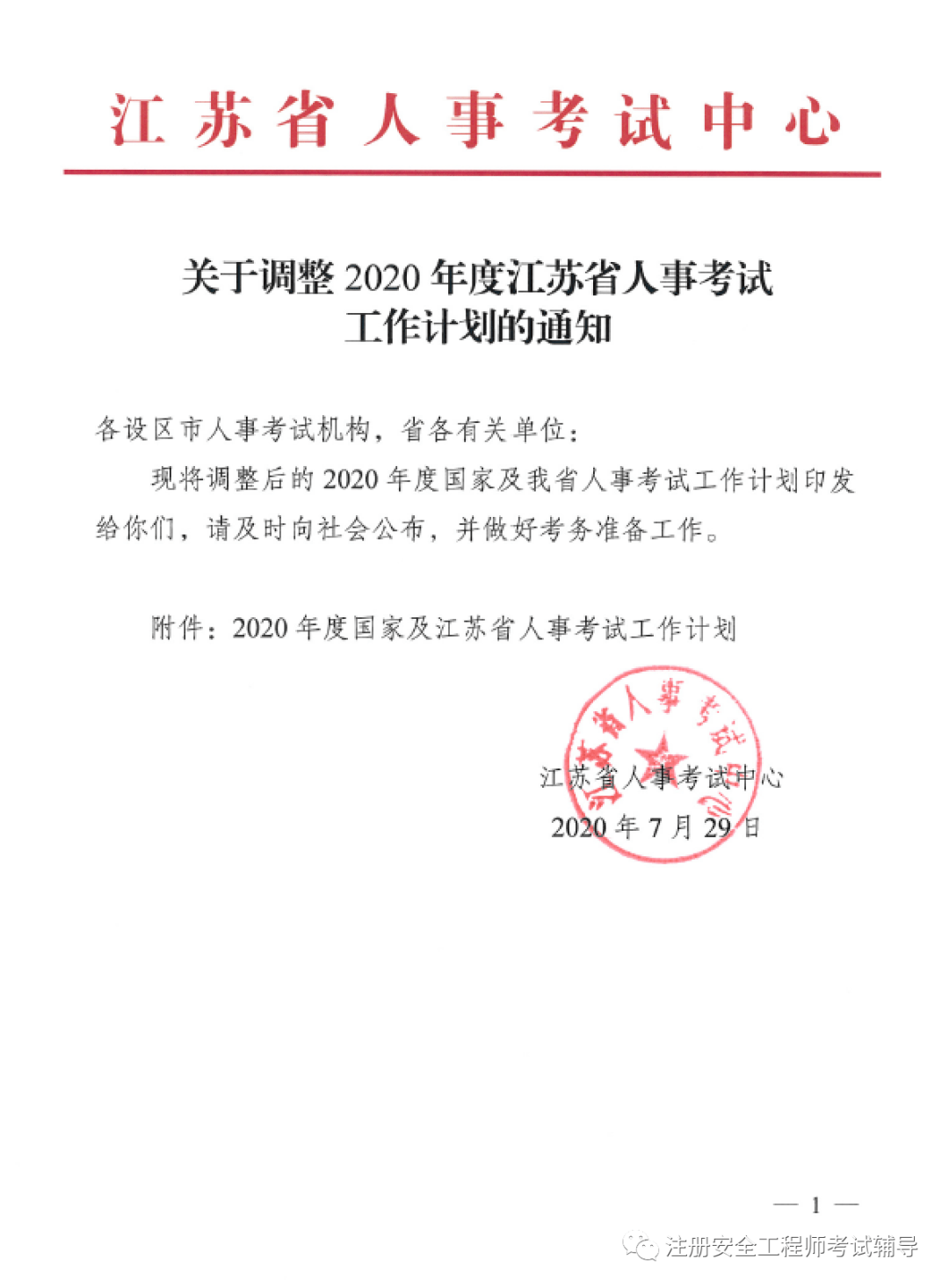 2020年寧夏注冊安全工程師通過率,2020年寧夏注冊安全工程師報(bào)名時(shí)間  第1張