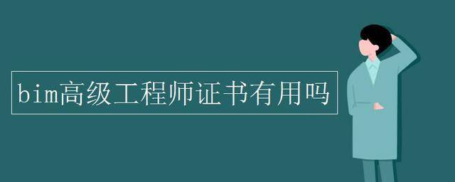 大連bim高級工程師大連bim高級工程師培訓(xùn)  第1張