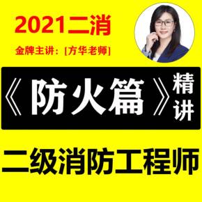 二級消防工程師教育機(jī)構(gòu)培訓(xùn)二級消防工程師  第2張