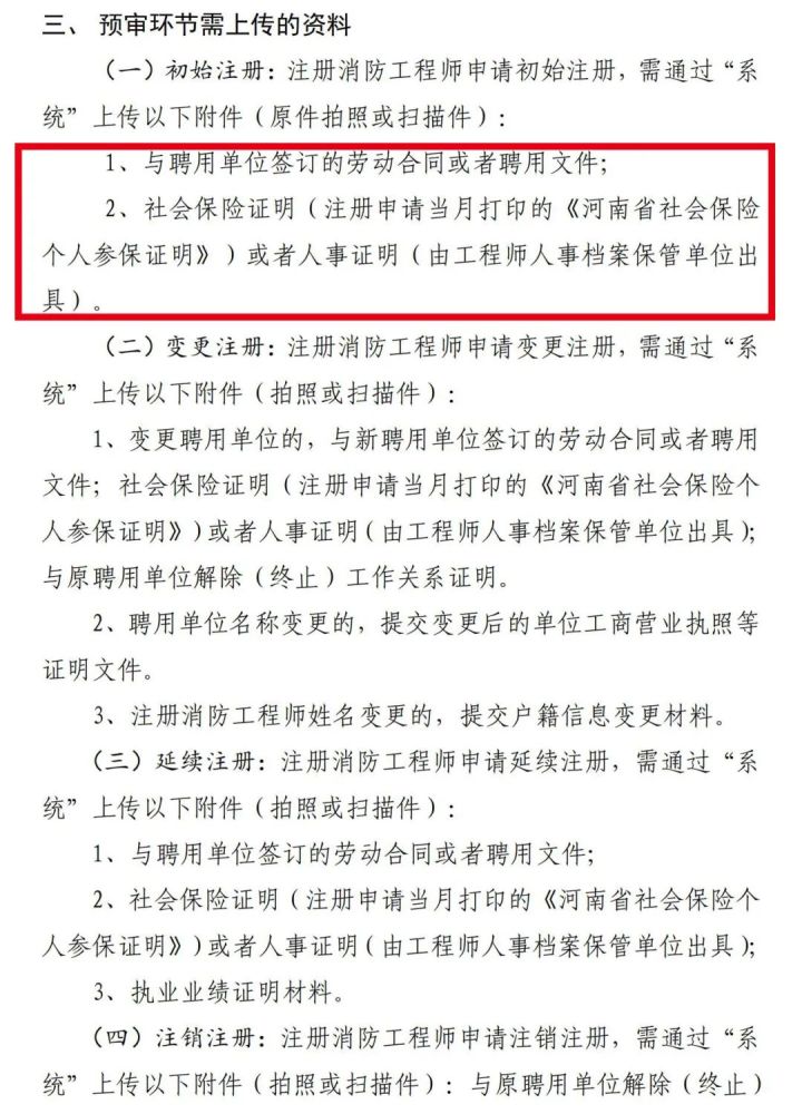 消防工程師停止注冊消防工程師暫停注冊后,恢復注冊了  第1張