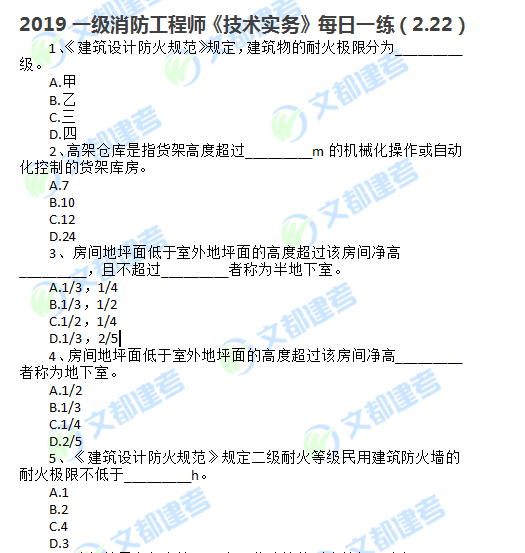 一級消防工程師考試模擬試卷一級消防工程師實務(wù)考試卷  第1張