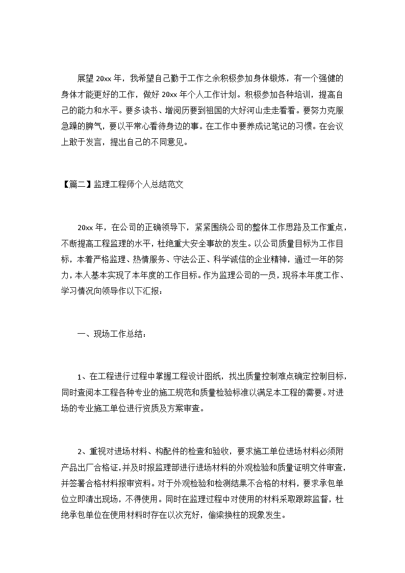 監(jiān)理工程師工作履歷監(jiān)理工程師工作經(jīng)歷怎么寫  第2張