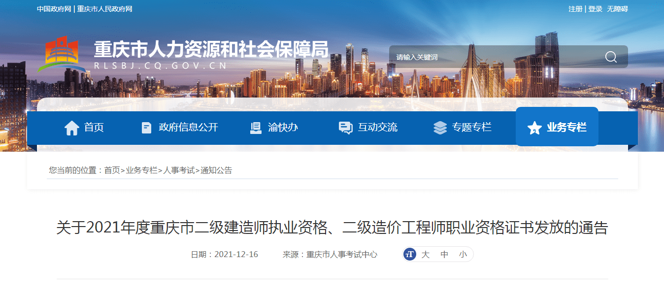 山東省二級(jí)建造師證書發(fā)放時(shí)間,山東二級(jí)建造師證書領(lǐng)取時(shí)間  第1張