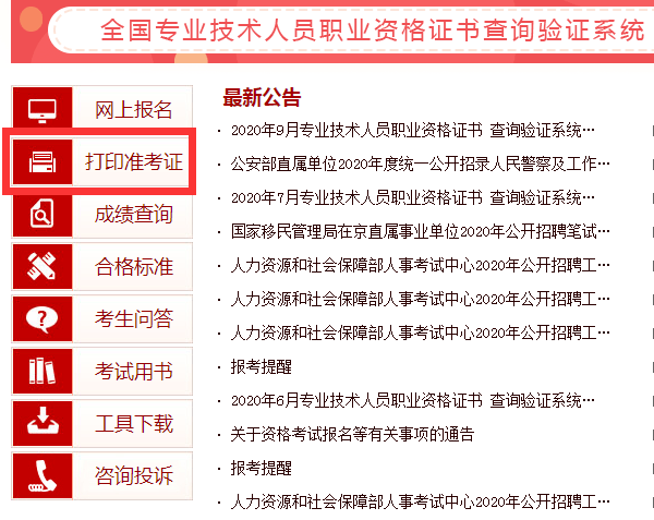 黑龍江結(jié)構(gòu)工程師準(zhǔn)考證打印,黑龍江結(jié)構(gòu)工程師準(zhǔn)考證打印時間  第1張