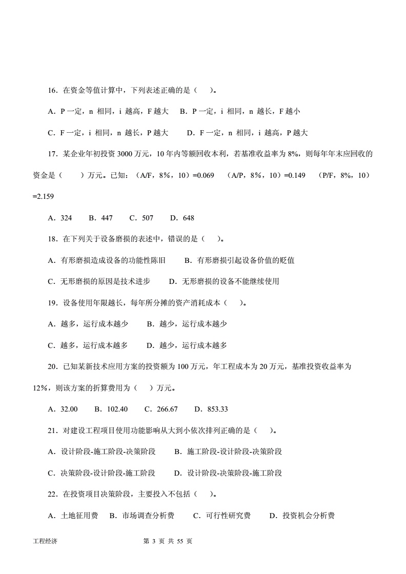 2021一建礦業工程真題礦業一級建造師真題  第1張