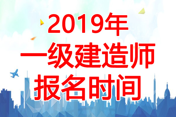 一級(jí)建造師師報(bào)名時(shí)間2023年一級(jí)建造師師報(bào)名時(shí)間  第2張