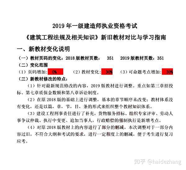 一級建造師教材幾年一變一級建造師教材幾年更新一次  第2張