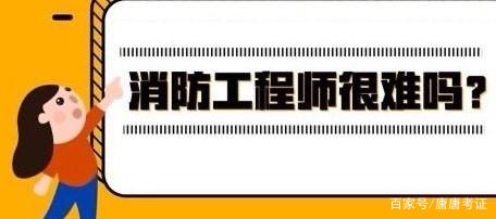 被忽悠報考消防工程師,消防工程師通過  第2張