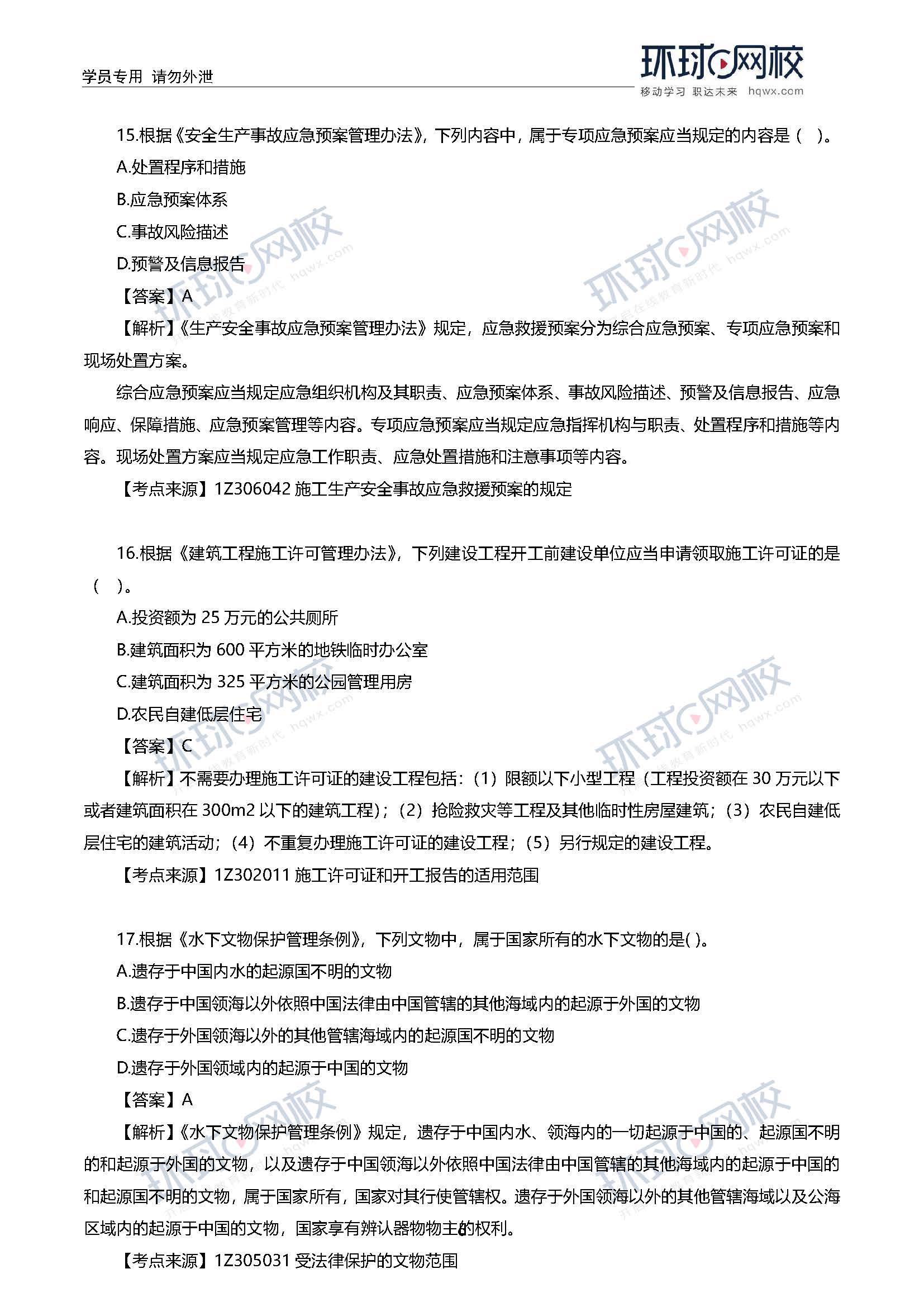 一級建造師考試往年試題難度,一級建造師考試往年試題  第1張