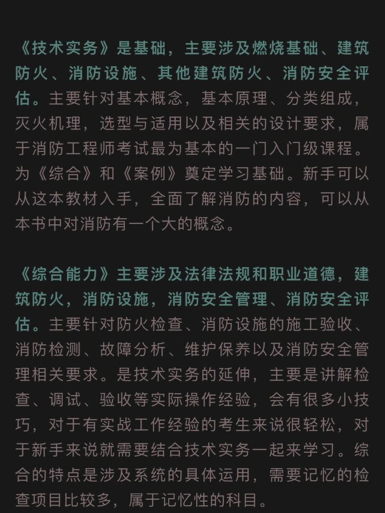 二級注冊消防工程師考試科目二級注冊消防工程師考試科目書籍哪能買到  第2張