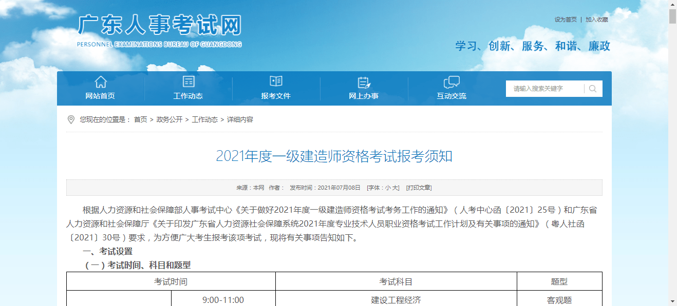 機電一級建造師報名要求是什么機電一級建造師報名要求  第1張