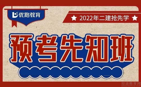 優(yōu)路教育的一建課件有用嗎?,優(yōu)路教育一級(jí)建造師通過率  第1張