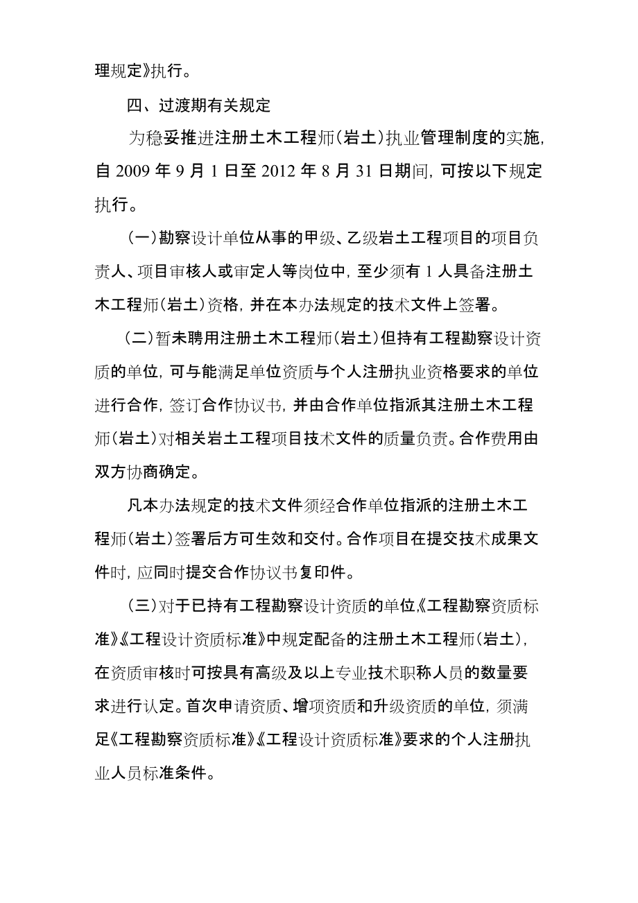 報(bào)考注冊(cè)巖土工程師單位必須有相應(yīng)資質(zhì)嗎,業(yè)主單位要注冊(cè)巖土工程師嗎  第2張