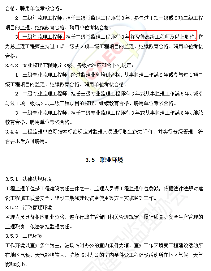 2022年監(jiān)理工程師注冊公示的簡單介紹  第2張