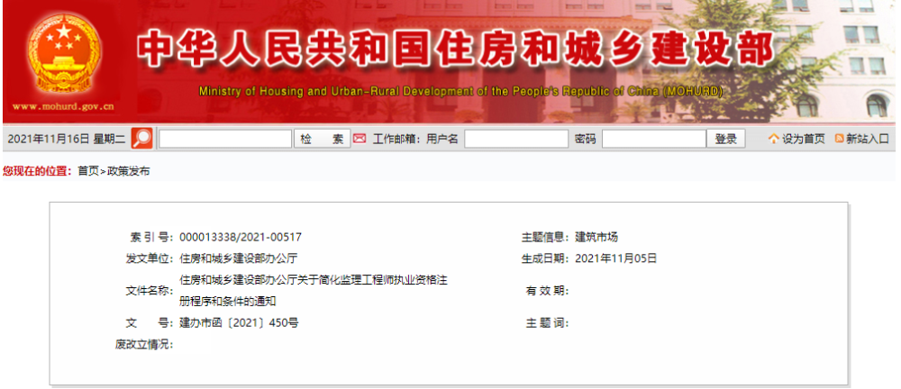 2022年監(jiān)理工程師注冊公示的簡單介紹  第1張