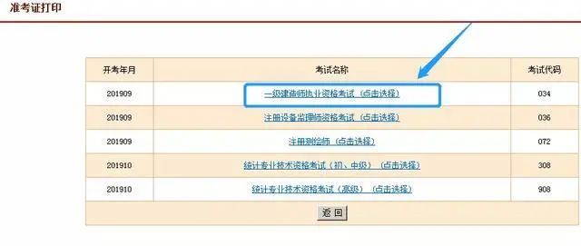 西藏一級建造師準考證打印時間西藏一級建造師準考證打印時間查詢  第1張