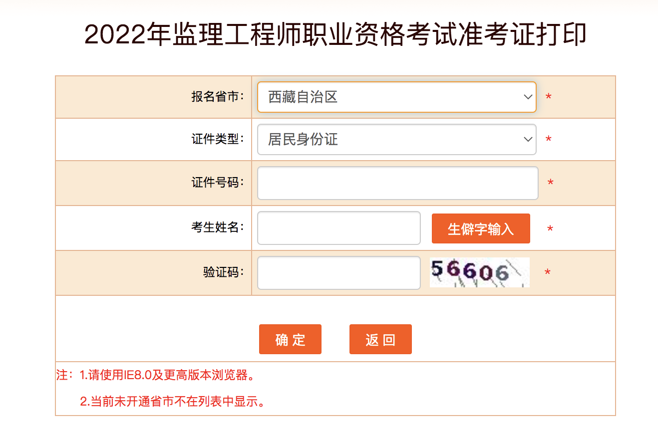 西藏一級建造師準考證打印時間西藏一級建造師準考證打印時間查詢  第2張