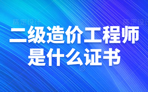 上海市助理造價(jià)工程師上海造價(jià)工程師考試時(shí)間  第1張