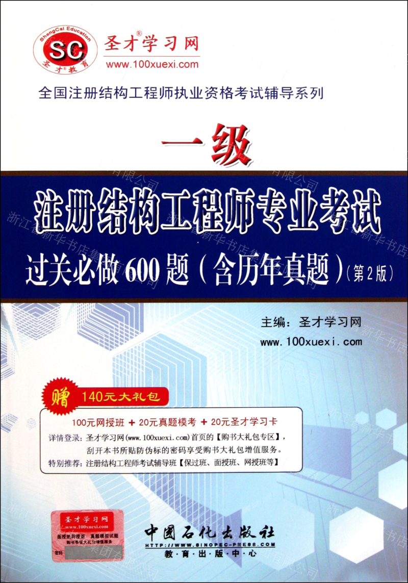 一級結構工程師幾年內考過,保過一級結構工程師  第1張