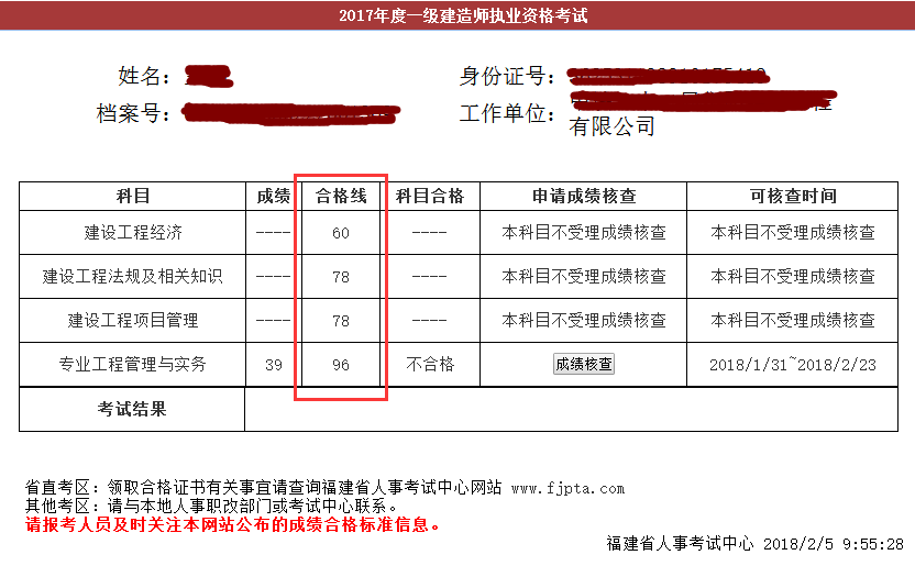 2019年一級(jí)建造師考試成績(jī)查詢,一級(jí)建造師成績(jī)查詢2019年  第2張