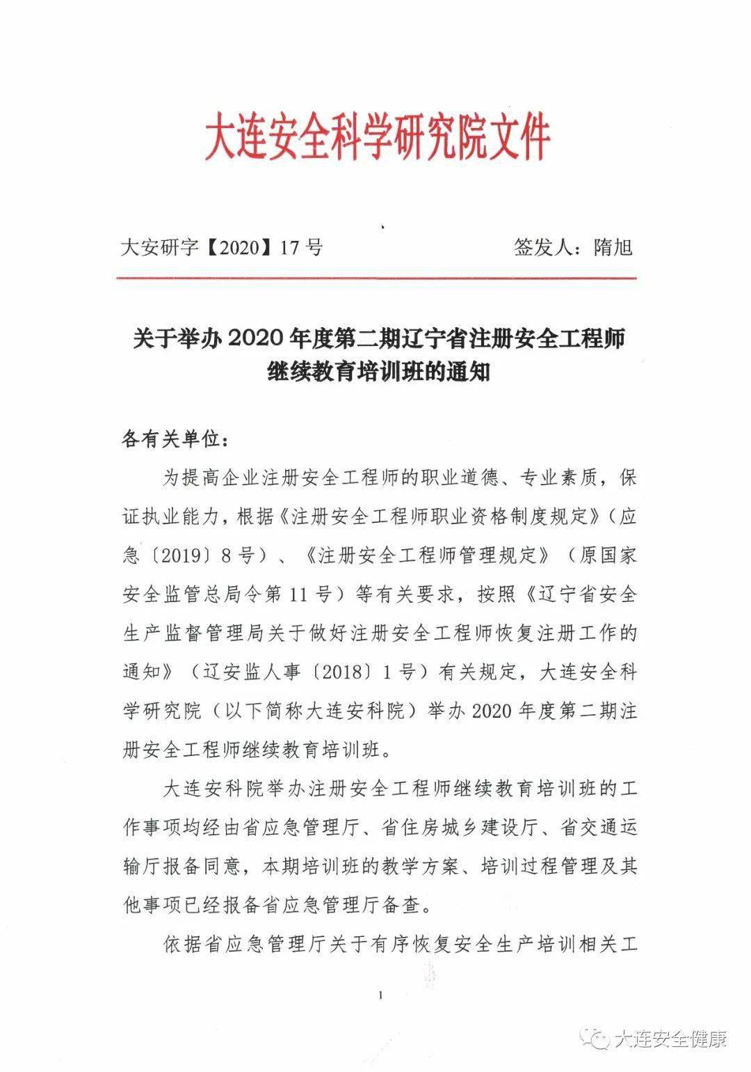 注冊安全工程師培訓(xùn)總結(jié),注冊安全工程師培訓(xùn)總結(jié)與反思  第1張