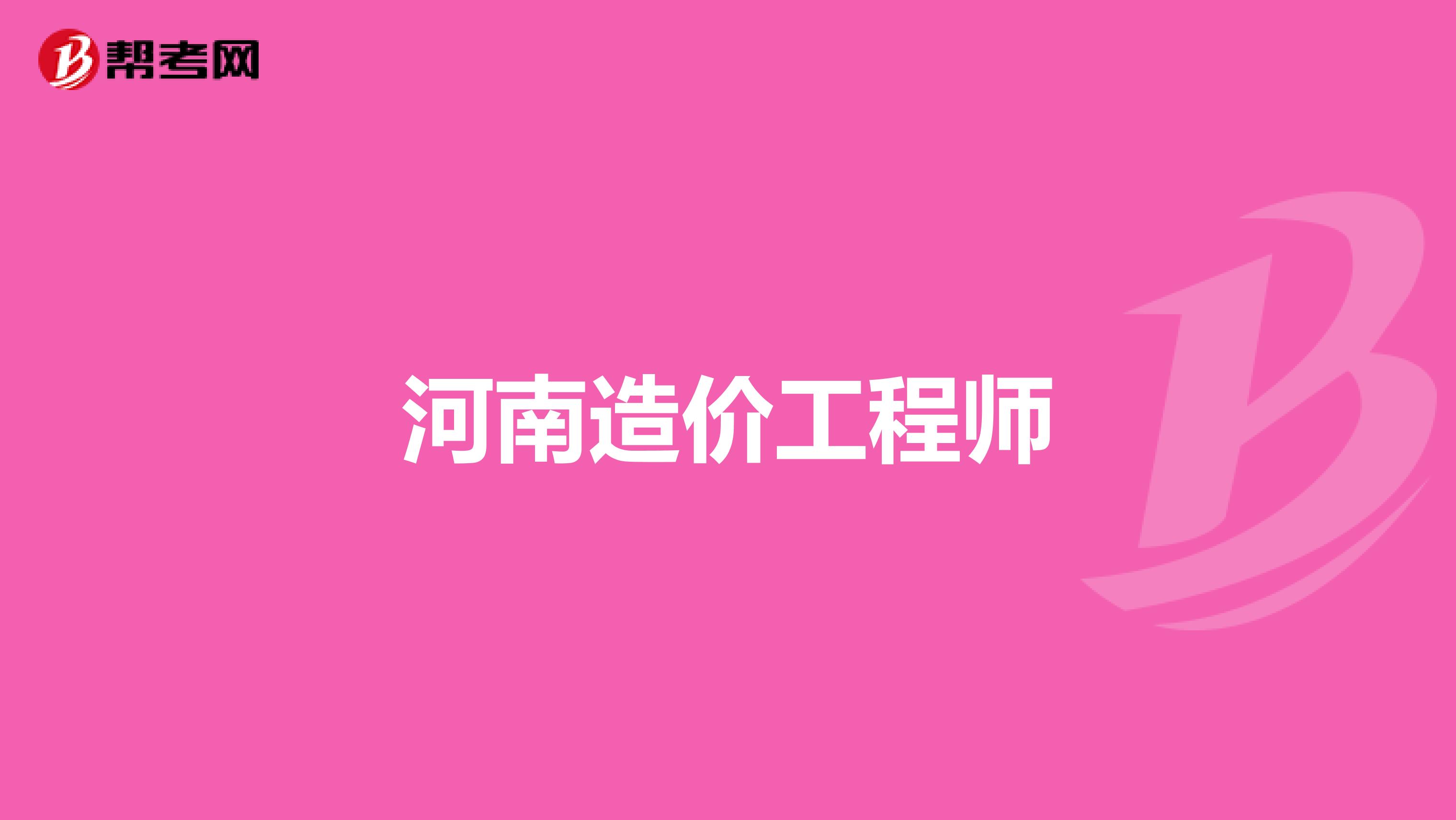 注冊造價工程師考幾門科目注冊造價工程師難考  第2張
