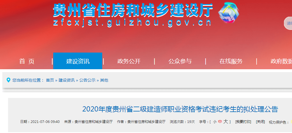 貴州二級建造師成績查詢入口貴州二級建造師成績查詢  第1張