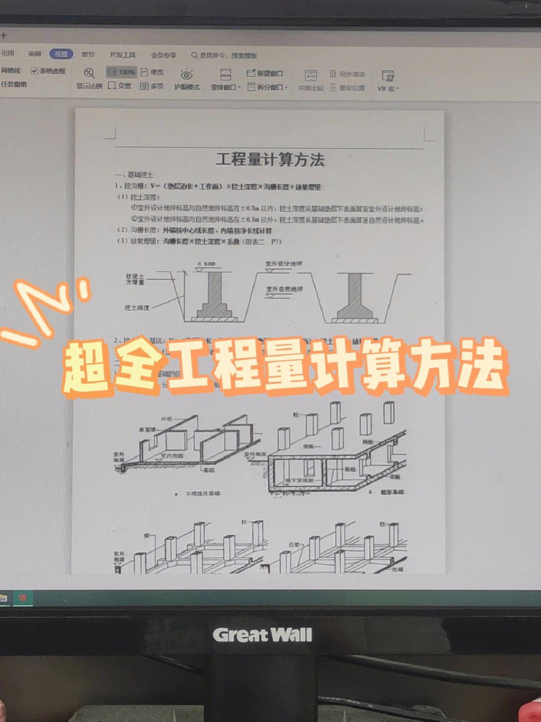 土方工程量計算規(guī)則土方工程量計算  第1張