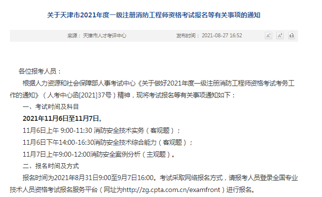 一級消防工程師報(bào)名結(jié)果,一級消防工程師報(bào)名結(jié)果查詢  第2張