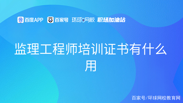 洛陽(yáng)監(jiān)理工程師培訓(xùn)洛陽(yáng)監(jiān)理工程師培訓(xùn)學(xué)校  第1張