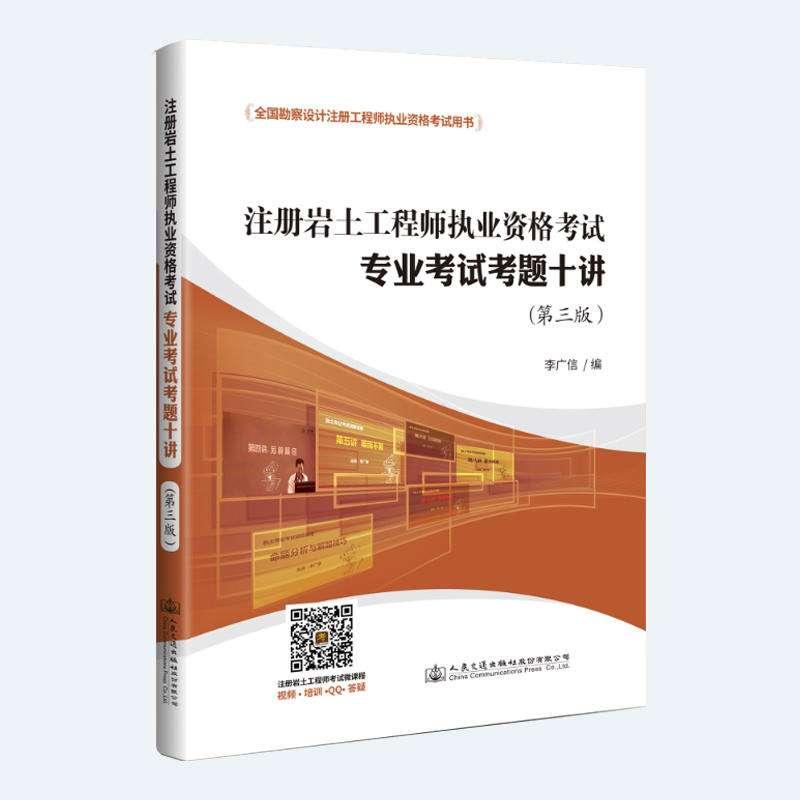巖土工程師基礎考試指定教材巖土工程師考試輔導書  第2張