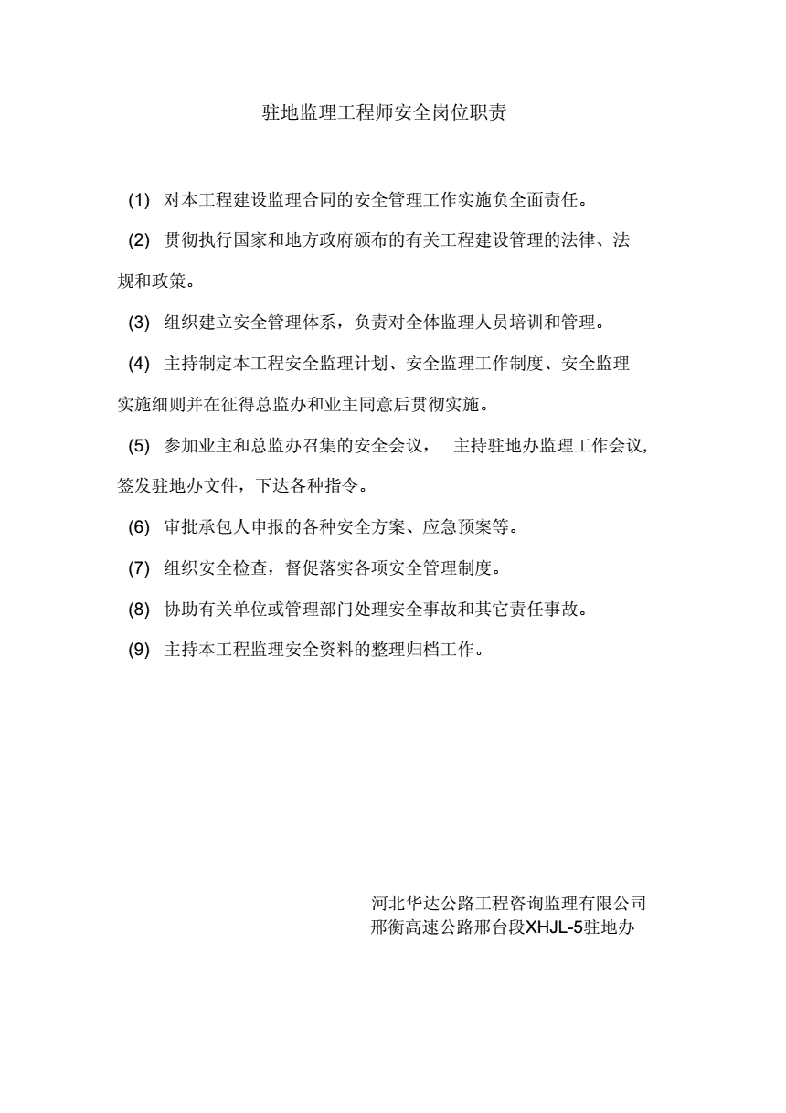安全工程師的崗位職責,安全工程師的崗位職責是什么  第2張