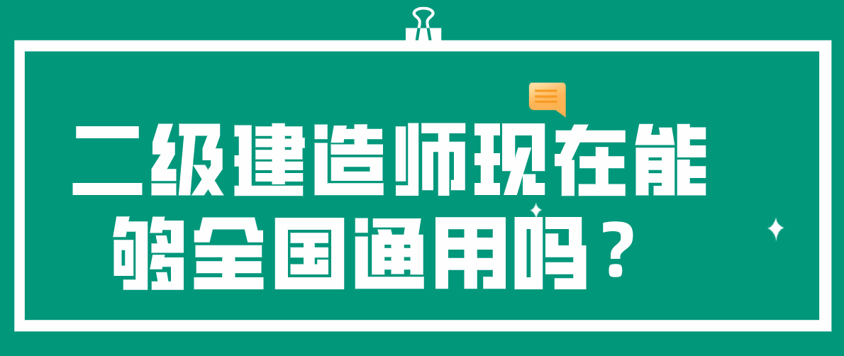 二級(jí)建造師掛項(xiàng)目二級(jí)建造師掛項(xiàng)目需要什么條件  第2張