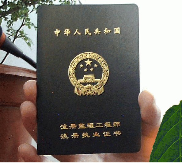 監(jiān)理工程師國證和省證的區(qū)別,監(jiān)理工程師國證  第1張