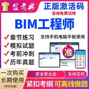 關于bim工程師網絡考試的信息  第1張