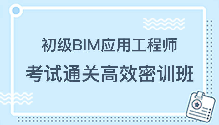 關于bim工程師網絡考試的信息  第2張