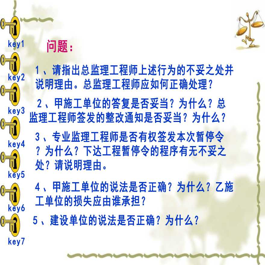 監(jiān)理工程師處理索賠中的工作內容包括監(jiān)理工程師處理索賠  第2張