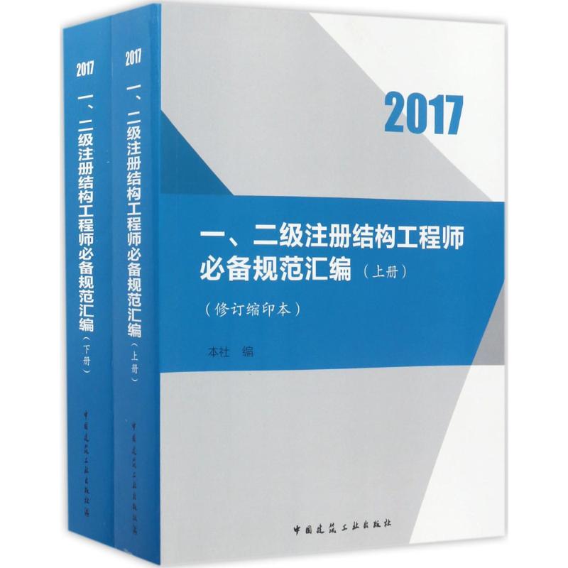 二級注冊結(jié)構(gòu)工程師規(guī)范二級注冊結(jié)構(gòu)工程師規(guī)范要求  第1張
