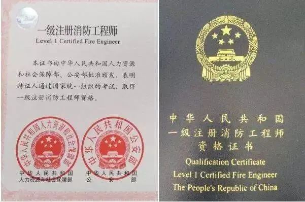 二級注冊消防安全工程師證,二級注冊消防安全工程師  第2張