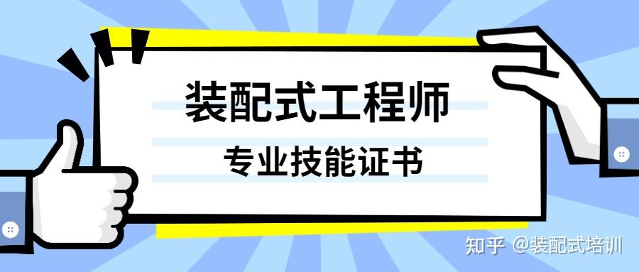 bim裝配式工程師證書能掛出去嗎,bim與裝配式工程師  第1張